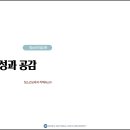 제07강 대인관계 발달(이타성, 공감) 이미지