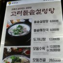 고려돌솥설렁탕 이미지