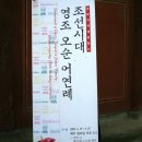 昌慶宮 (英祖 五旬 御宴禮)