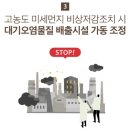 미세먼지 특별법이 시행되면 달라지는 것들 다섯 가지(2월15일부터) 이미지