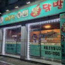 불이동천 | [사천/사천읍] 이동천석쇠불닭발 : 사천 닭발 찐맛집 추천드려요 ~!!
