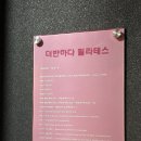 [이수역 필라테스] 더반하다 필라테스 : 내 몸을 알아가는 즐거운 공간,🤸🏻‍♂️
