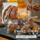 인천 을왕리 프랑세즈 단팥빵 내돈내산 후기, 단짠조합 최고 소금찰단팥빵은 필수