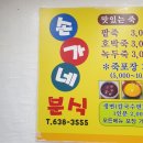 손가네분식 - 목포시 남해로 8-1 | 손가네분식
