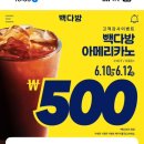 양재시민의숲역빽다방 | 빽다방 아메리카노 500원 빽오더 주문 후기