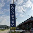 심원로 | 고창 장어맛집 우리수산풍천장어 왜 추천할까?