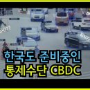 한국에서 CBDC 시행합니다 이미지