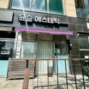 동탄순환대로25길R | 제 2 동탄 피부관리, 윤슬에스테틱 재방문 후기 : 리뉴색소케어로 주근깨 개선
