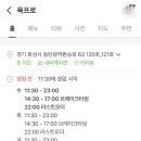 육프로