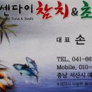 센다이참치 이미지