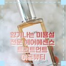 향기나는 미용실