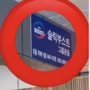크린토피아문정동엠스테이트점 | [문정동PT/슬릭부스트 문정점]혼자 다이어트가 어려워서 찾아간 문정동헬스 슬릭부스트 체험하고 왔어요!