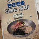 만포국수 | 부천현대백화점 중동맛집 만포면옥 들기름냉면 매콤메밀전병 꿀조합 솔직후기