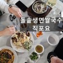 동산생국수 | 제주 쌀국수 맛집 직포요 내돈내산 솔직후기