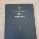 부자하누 | [서평후기] 믿음이 부자를 만든다.