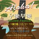 우쿨렐레(관저문예회관) 이미지