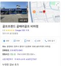㈜하나환경스틸 | 평택 골프샵 미즈노 JPX 925 남성아이언 스틸파이버 조합 저렴하게 구매한 후기