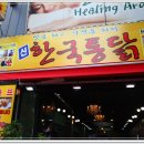한국통닭(부천역점) 네이버블로그