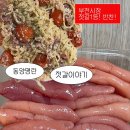 048.동양기업_4 | [부산/부전][동양명란 젓갈이야기] 합리적인 가격으로 다양한 부전동 반찬 젓갈 먹어보자.