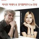 마시모 자네티&경기필하모닉 in 안성 | 마시모 자네티 &amp; 경기필하모닉 in 안성