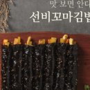 선비꼬마김밥구미 - 구미시 신당1로 18 | 선비꼬마김밥구미