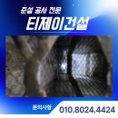 티제이건설