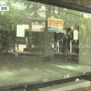 ﻿'폐업 퇴직금' 1조 원 넘었다‥"가족에 손 벌리고, 마이너스 통장까지" 이미지