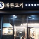 바른고기 이미지