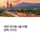 연수동음식문화시범거리 | 대만 타이중 6월 날씨, 문화 행사와 어울리는 추천 일정