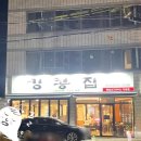 킹콩집(파동점)