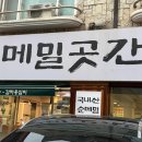 [고양] 킨텍스 맛집 • 막국수 먹고 반한 후기 @메밀곳간