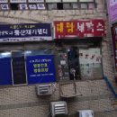 일번지세탁소 티스토리