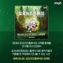 2024 토요키즈클래식 2월 이미지