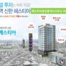 신한헤스티아공인중개사사무소 이미지