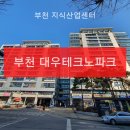 부천대우테크노파크 B동 이미지