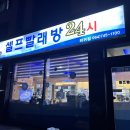 하귀셀프빨래방 네이버블로그