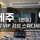 더마사지 - 제주 연동 [VIP] 이미지