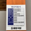 동합국밥 | 부산 시청 인근 추천하는 밥집::동합국밥