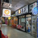 명인만두월곡 - 36038 | 하월곡동 혼밥 명인만두 월곡두산위브점 갈비만두 후기