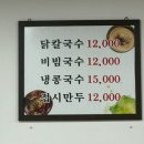 서울 콩국수 맛집 여의도 진주집 비빔국수 포함 후기