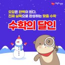 수학톡톡수학교습소 - 강북구 오패산로30길 30 | 수학톡톡수학교습소