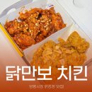 나는 닭강정이다 | 양평닭강정 닭만보치킨 부드럽고 맛있는 시장간식 맛집 솔직 후기