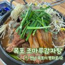 계란후라이 | [내돈내산] 목포 조마루감자탕 하당점 묵은지감자탕 | 목포 맛집 | 계란후라이 서비스 후기