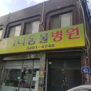 베스트동물병원 이미지
