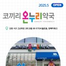 코끼리온누리약국 이미지