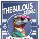 페뷸러스(Fabulous)