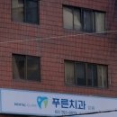 행복한문화공동체연치과의원 이미지