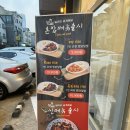 동탄 반송동 노작공원 맛집 일미리금계찜닭 노작점