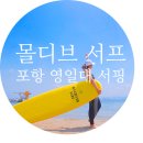 몰디브서프