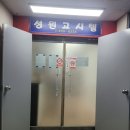 성원고시텔 - 1097 | 성원고시텔